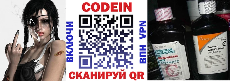 Кодеин напиток Lean (лин)  Бронницы 